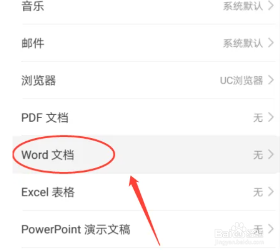 华为P30手机怎么设置word文档默认应用
