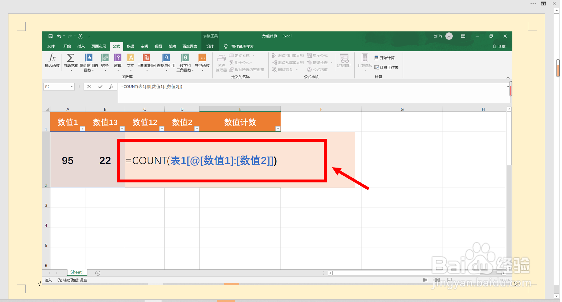 Excel表格如何快速计算数值个数？