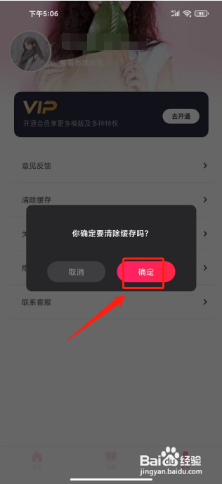 杂志书屋APP清除缓存的方法