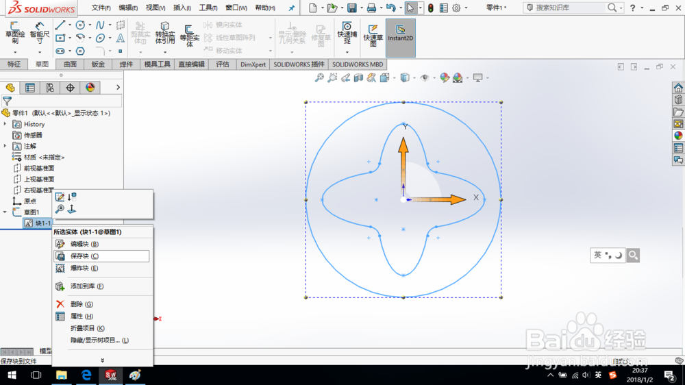 SolidWorks如何创建块