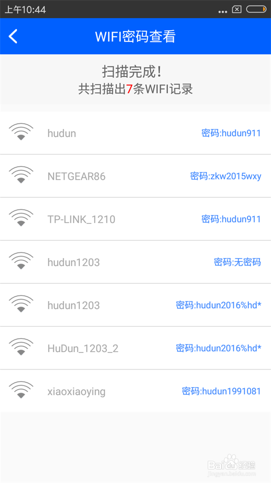 怎样查看手机wifi密码?查看wifi密码的方法