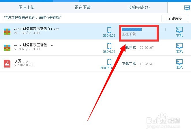 如何利用手机百度云推送文件到电脑