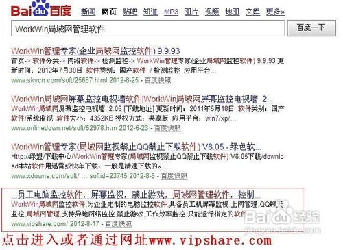 如何安装并使用workwin局域网管理软件 百度经验