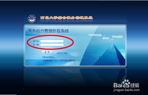 如何在南昌大学教务管理系统进行网上评教 百度经验