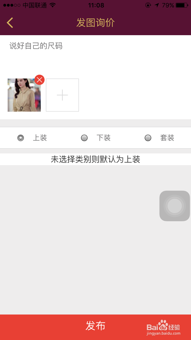 如何使用穿穿APP定制自己喜欢的衣服？