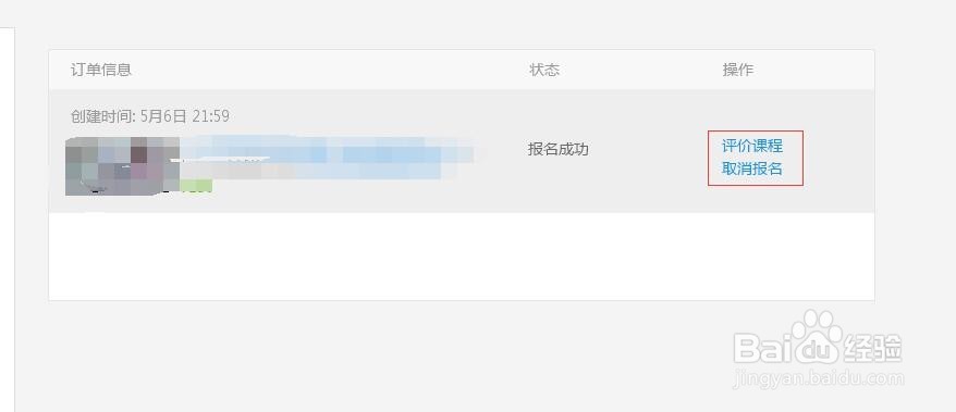 腾讯课堂怎么取消退出报名课程
