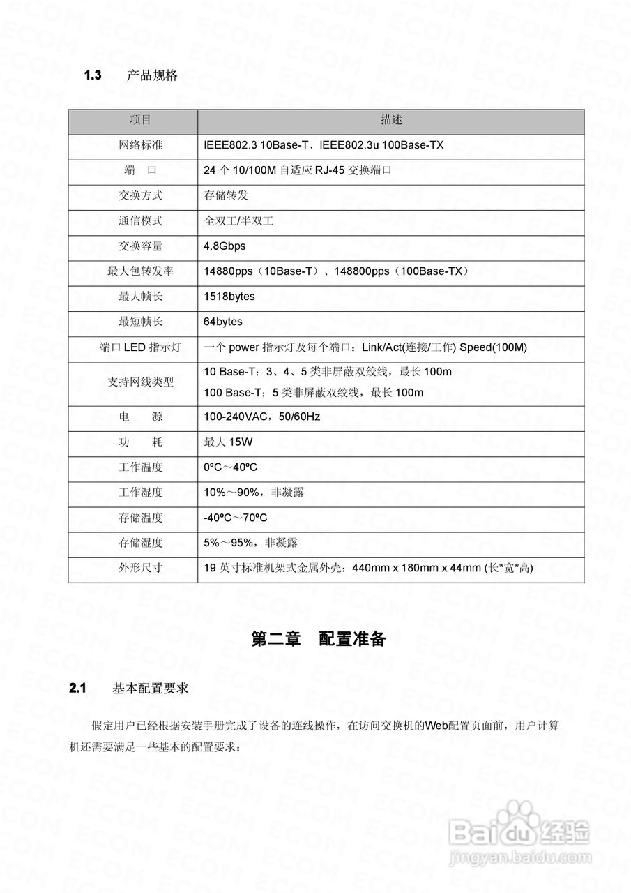 S2524智能以太网交换机使用说明书:[1]