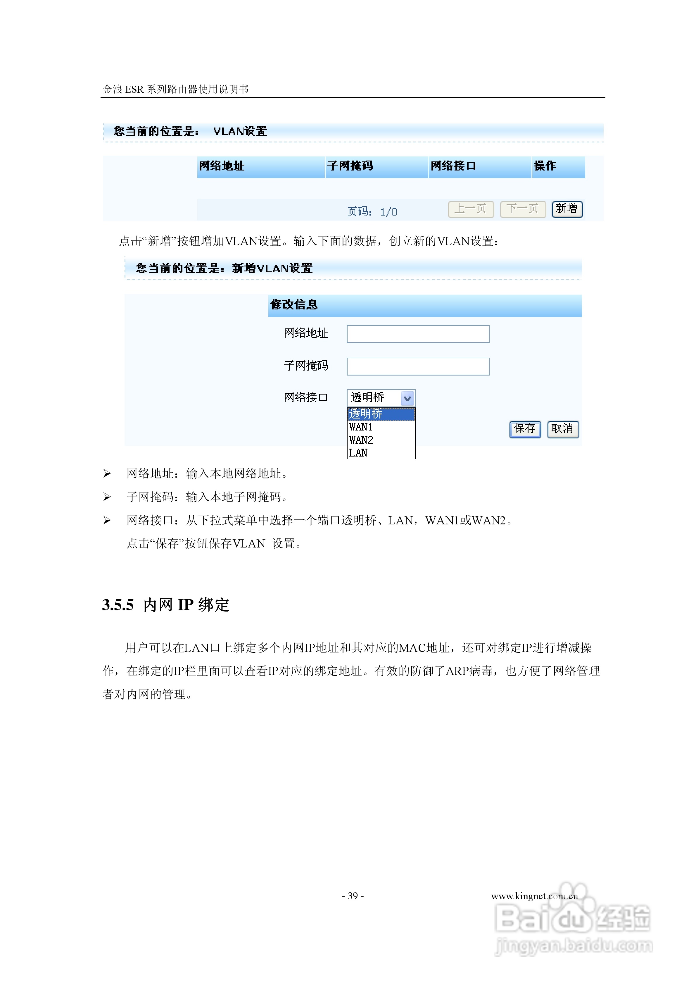 金浪ESR-4200路由器使用说明书:[4]