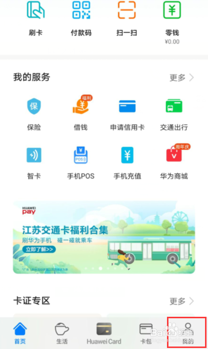 huawei pay总是跳出,怎么关闭
