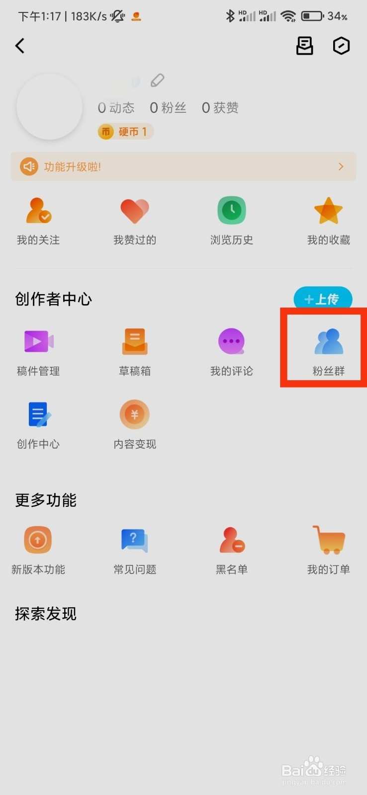 QQ看点中的粉丝群在哪里
