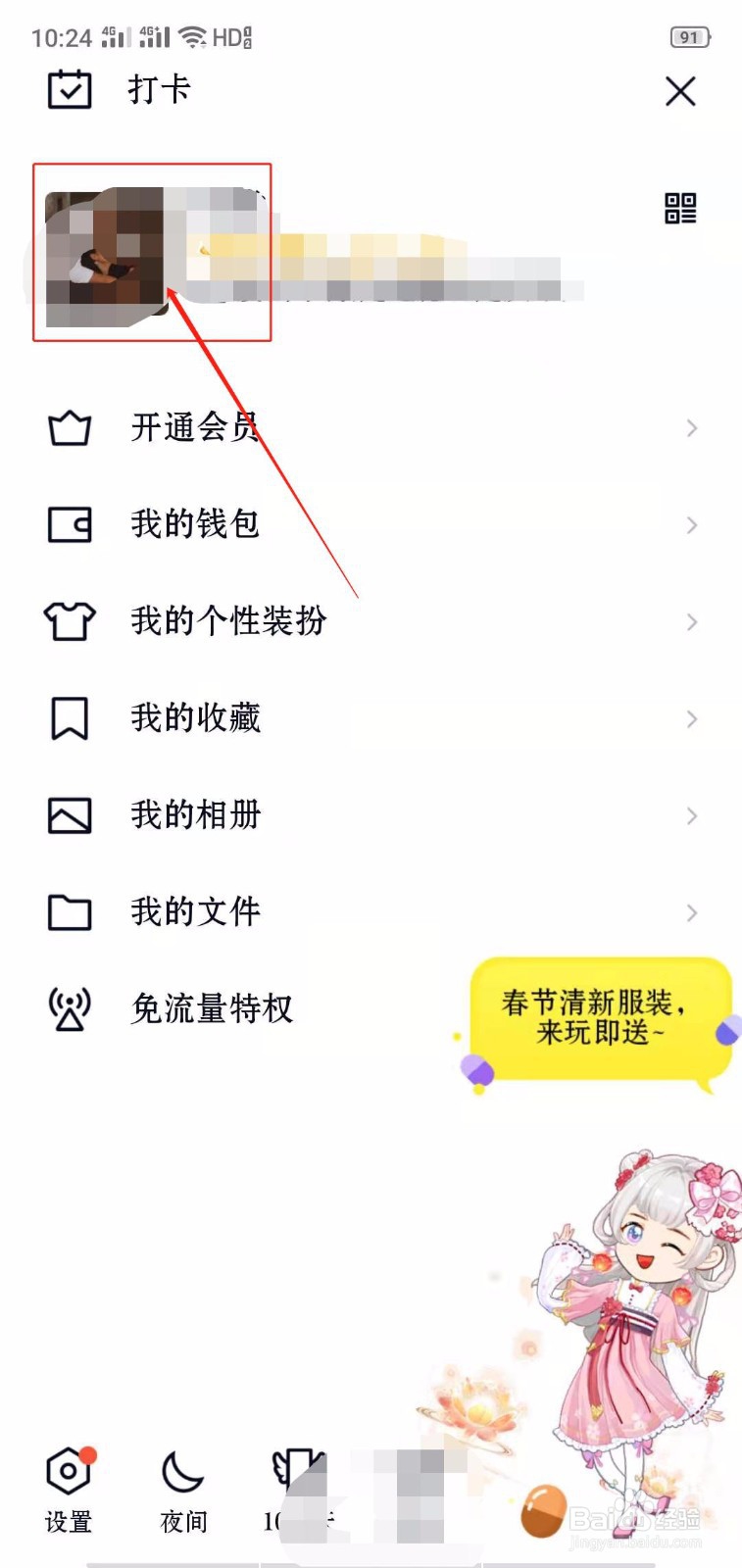 QQ中怎么删除历史签名