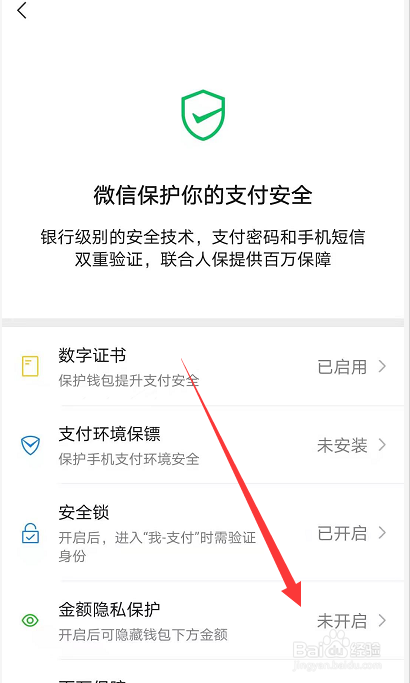微信如何隐藏钱包入口下方的金额