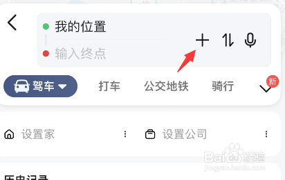 高德地图顺路规划设置方法介绍