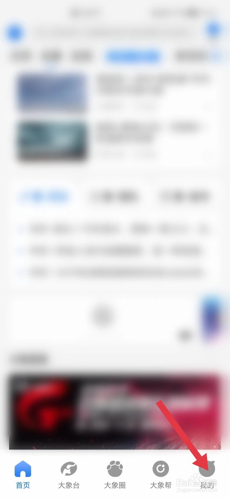 大象新闻App怎么看关于版权