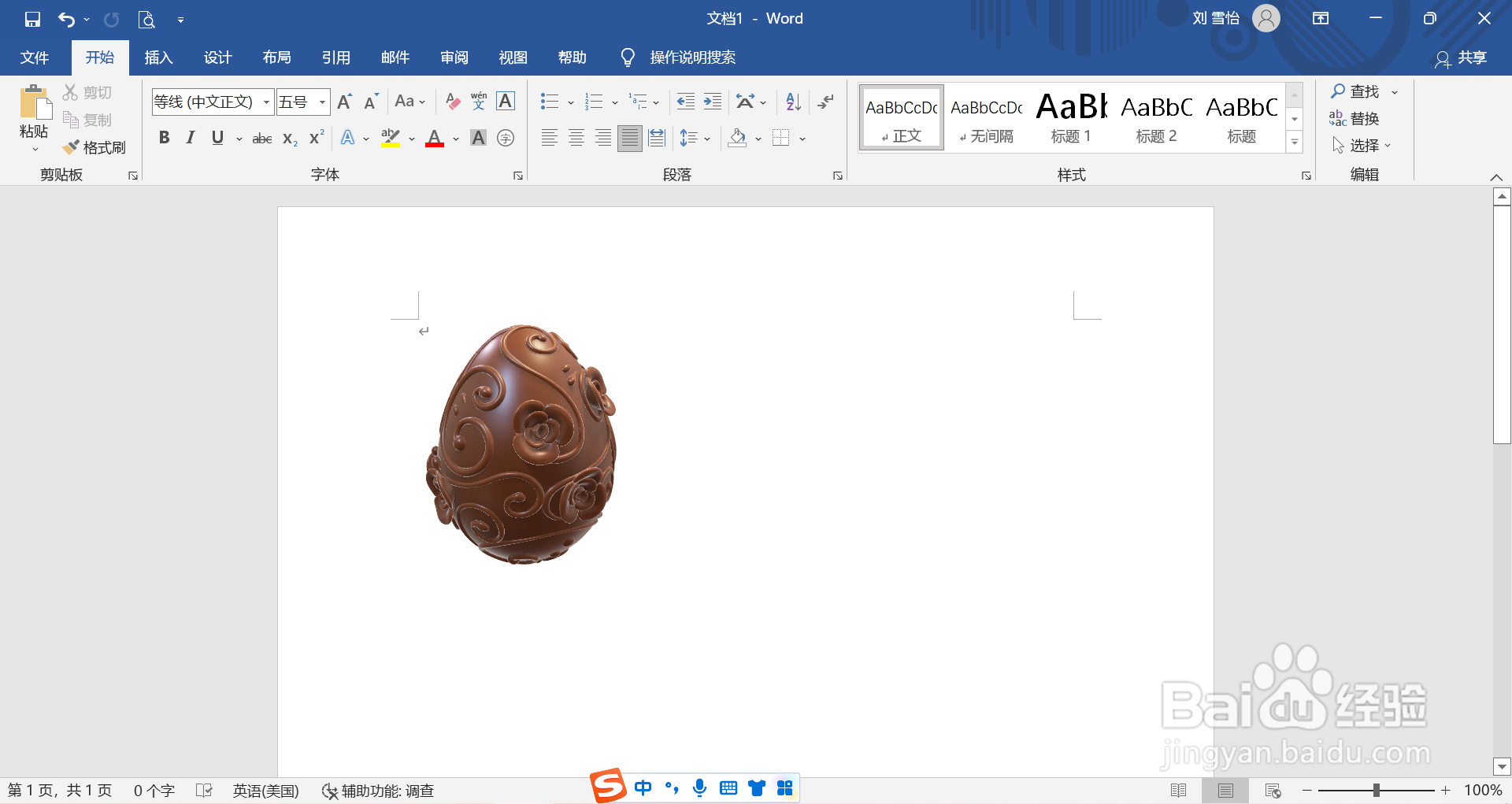 在word中怎么插入巧克力的3D模型