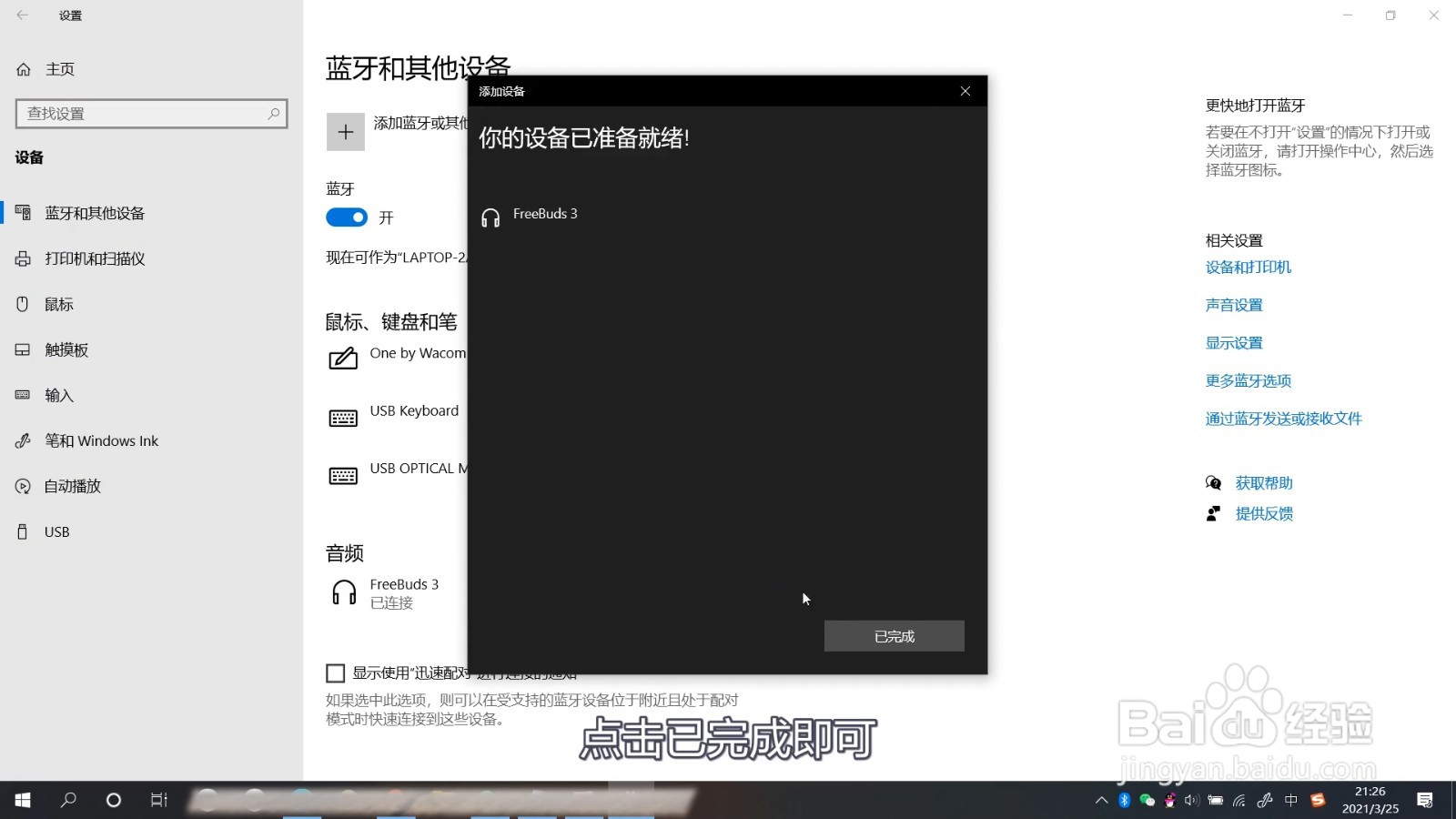笔记本电脑怎么连接蓝牙耳机