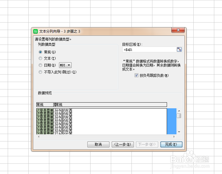 Excel如何拆分单元格