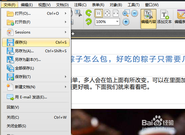 pdf文件如何编辑最简单