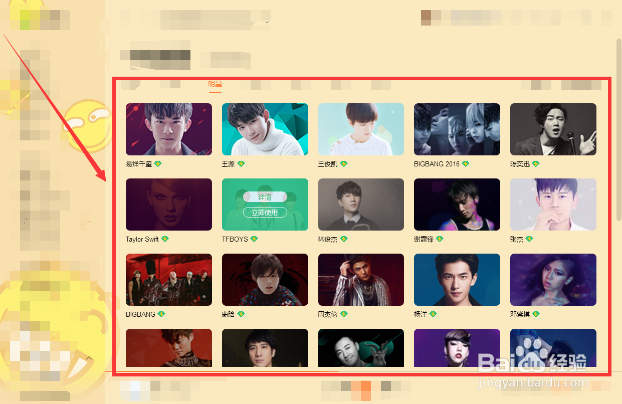 qq音乐怎么更换明星皮肤#校园分享#