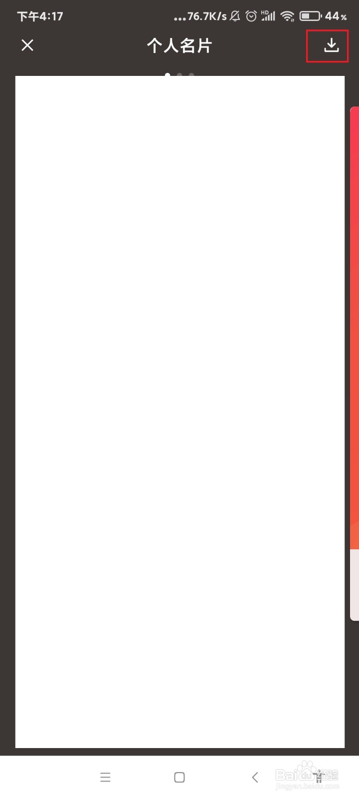 全民K歌怎么保存个人名片？