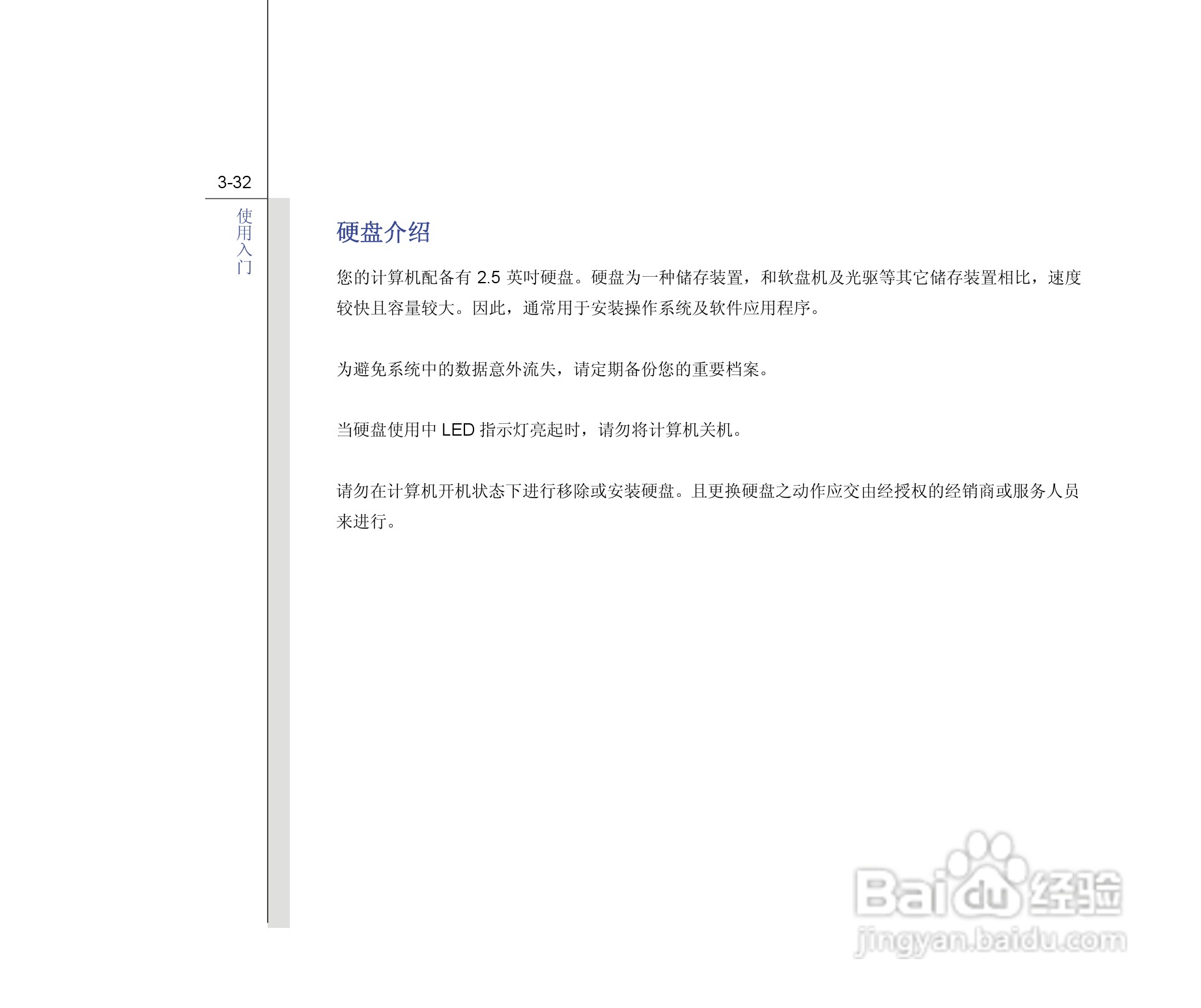 微星MSI FX600笔记本电脑使用说明书:[8]