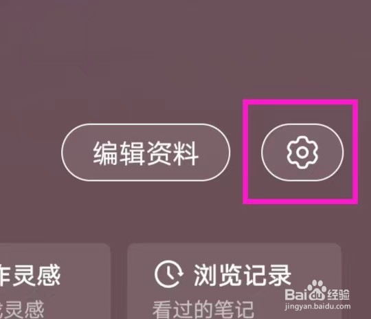 小红书如何查询隐私设置
