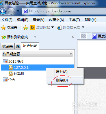 如何删除浏览器上网的浏览记录