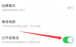 掌上公交如何关掉推送通知