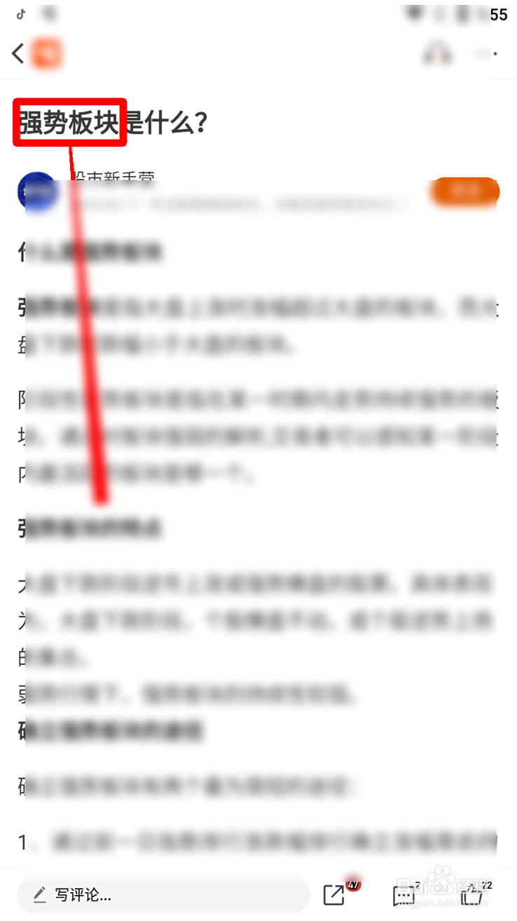 东方财富怎么理解强势板块