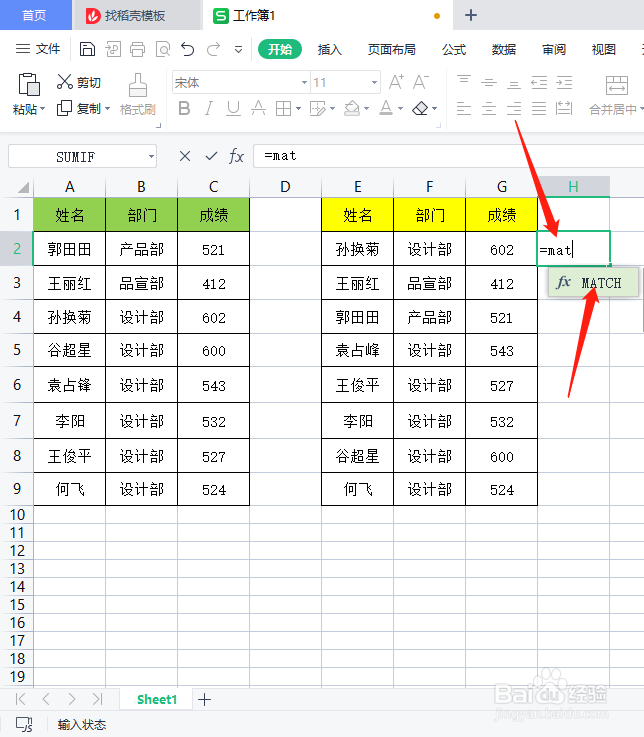Excel如何对比并调整两个表格的数据顺序