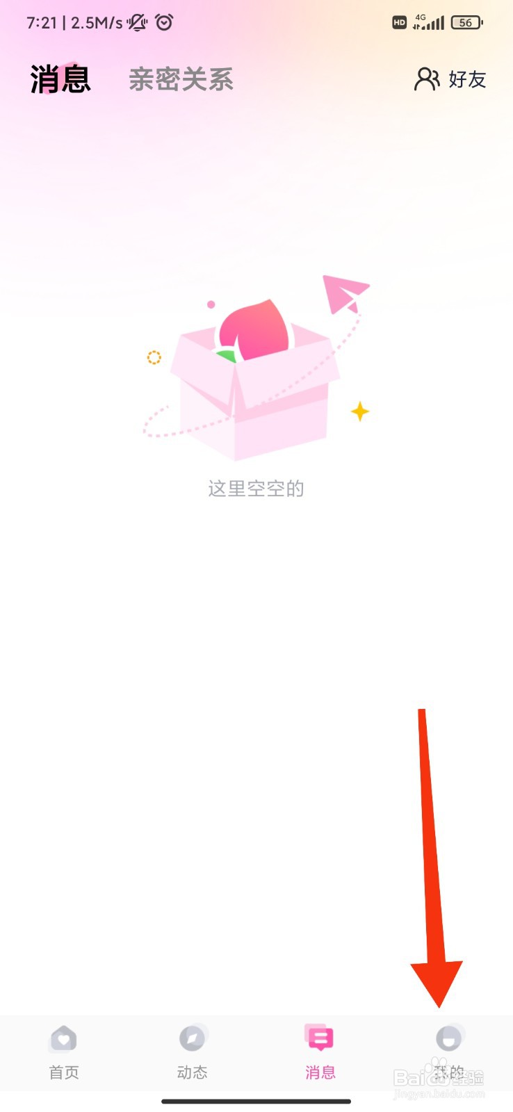 桃遇怎么开启震动