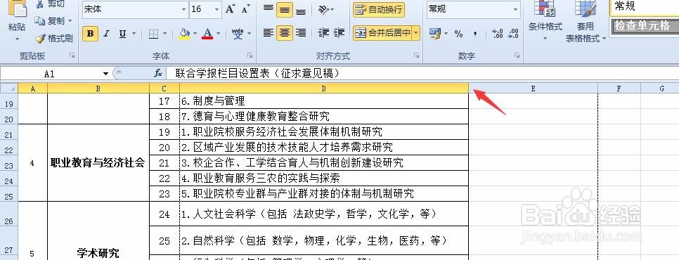 excel表格打印显示不全解决办法