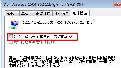 #戴尔学堂#无线网卡频繁掉线的解决办法和思路。