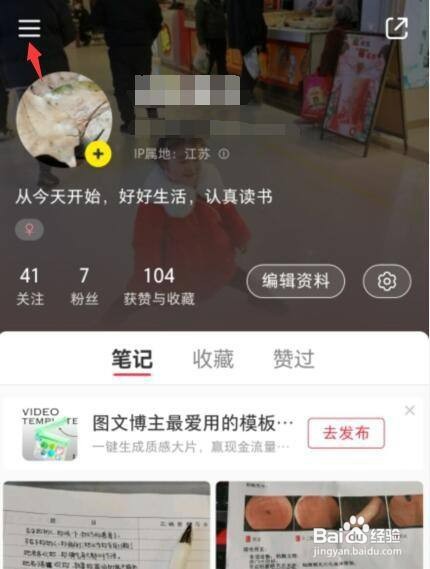 小红书在哪里才能实名认证