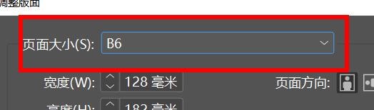 indesign页面大小如何设置为B6