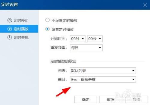 酷狗音乐怎么设置定时播放