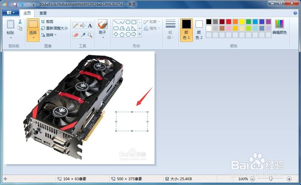 如何利用画图软件去掉图片水印