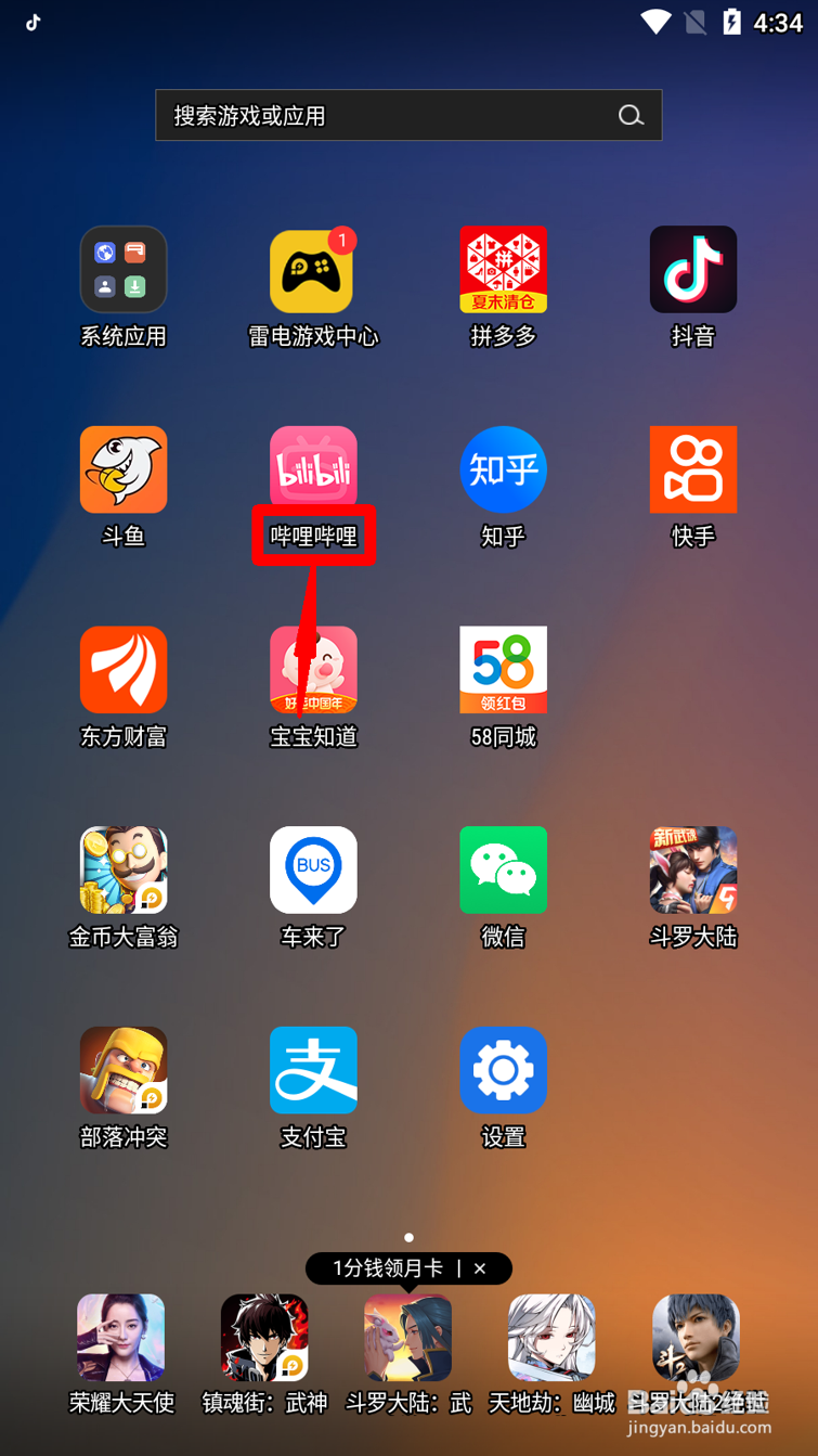 哔哩哔哩怎么设置默认图片质量