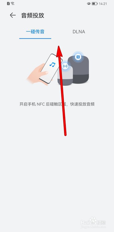 华为AI音箱如何音频投放