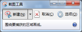 WINDOWS系统下实现快速截屏功能