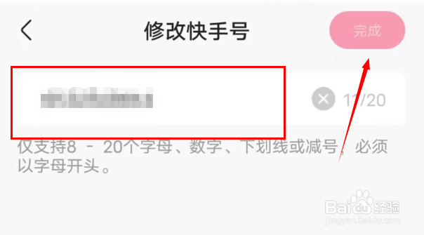 快手如何修改快手号