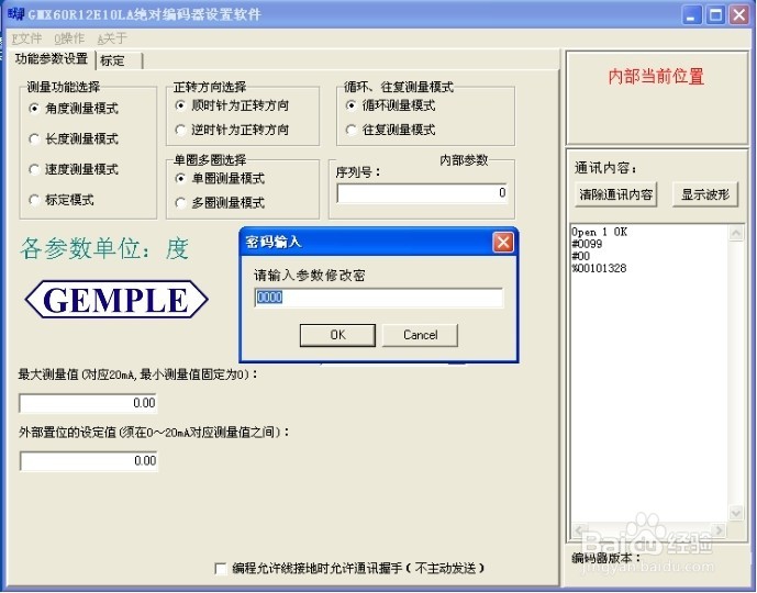 智能型绝对值编码器Easypro软件操作说明