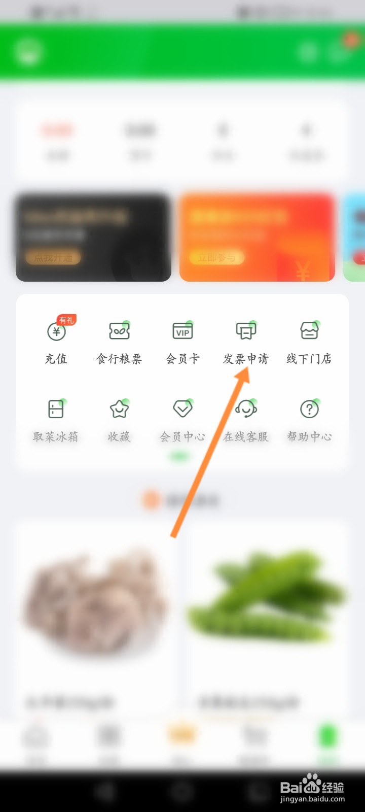 食行生鲜怎么申请开发票