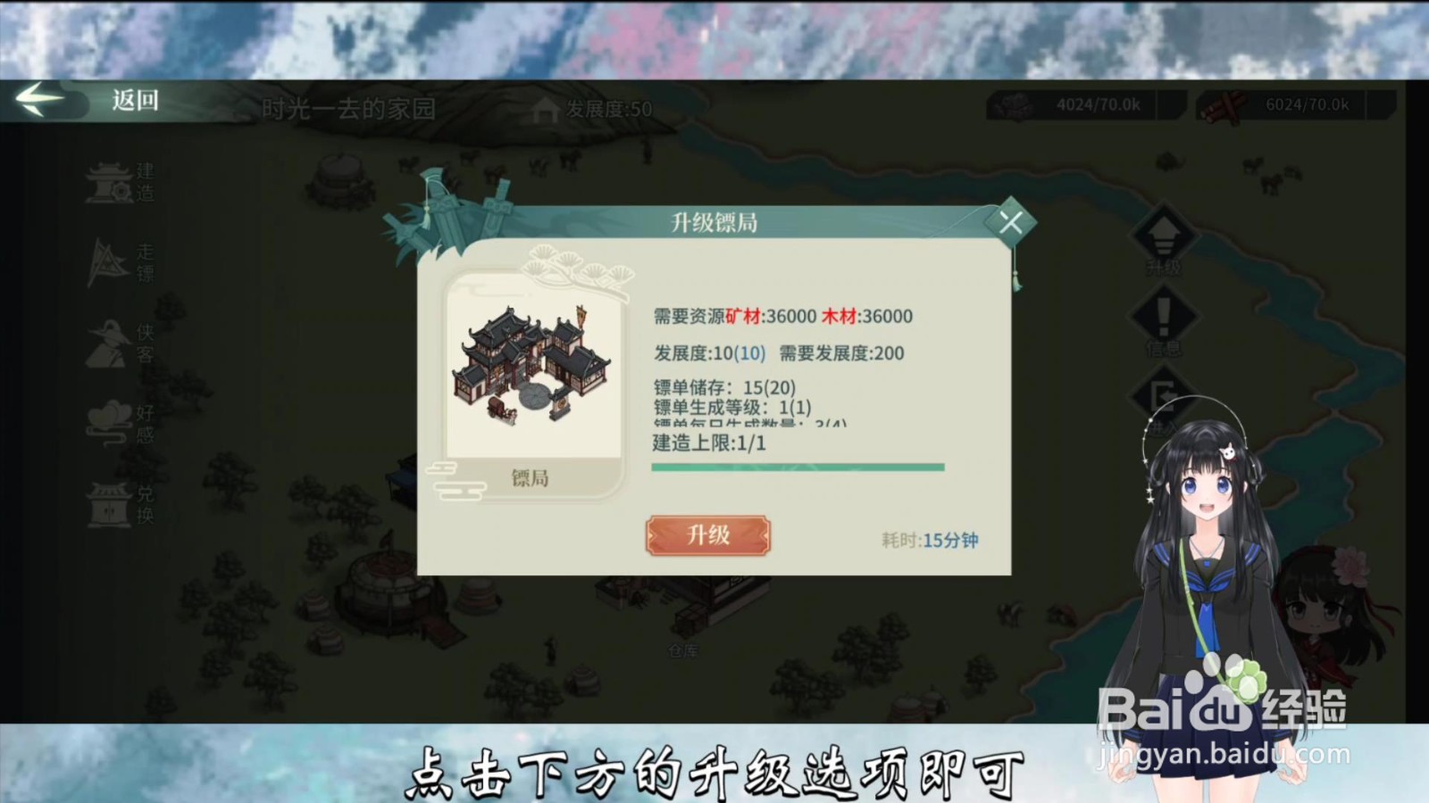 汉家江湖镖局怎么升级