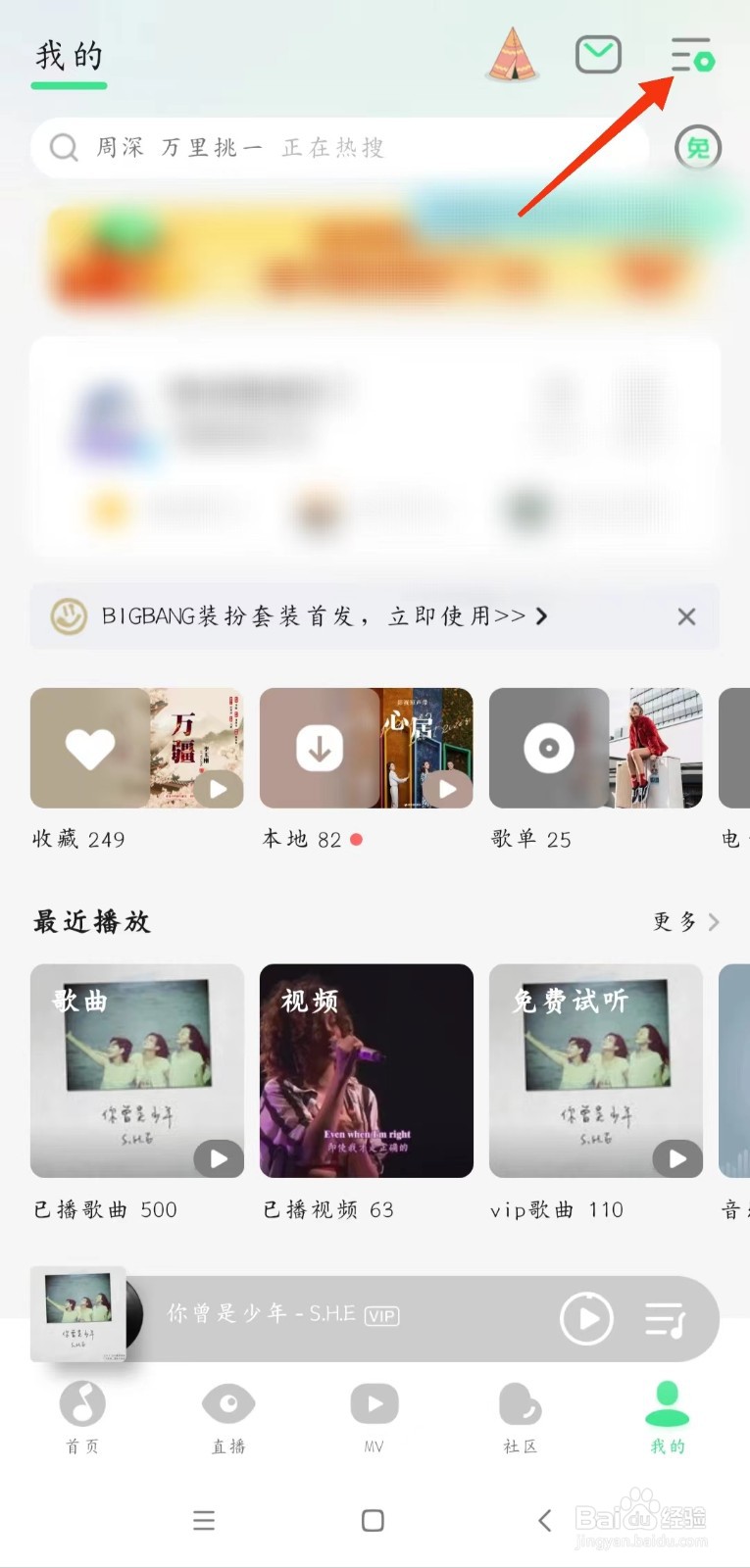 QQ音乐怎么设置允许与其他应用同时播放