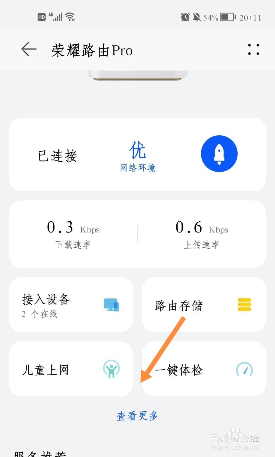 如何远程重启荣耀路由器