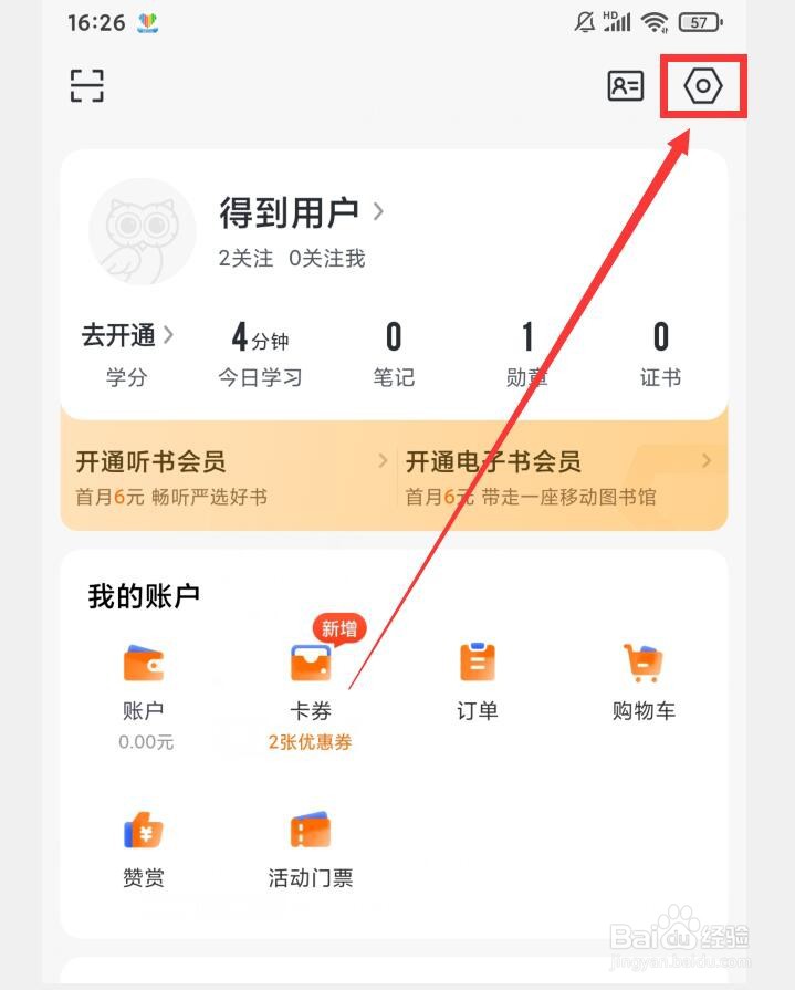 如何在得道APP中查看版本号