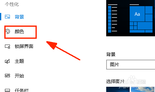win10如何更改默认背景颜色