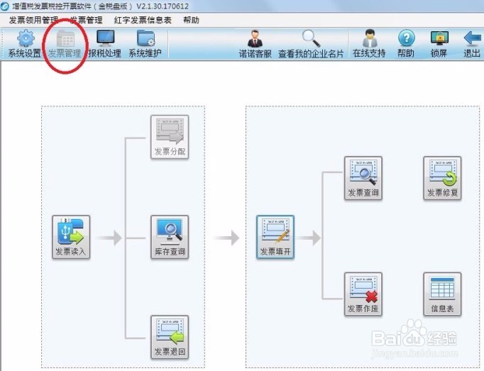 商家开发票怎么填入商家开户行