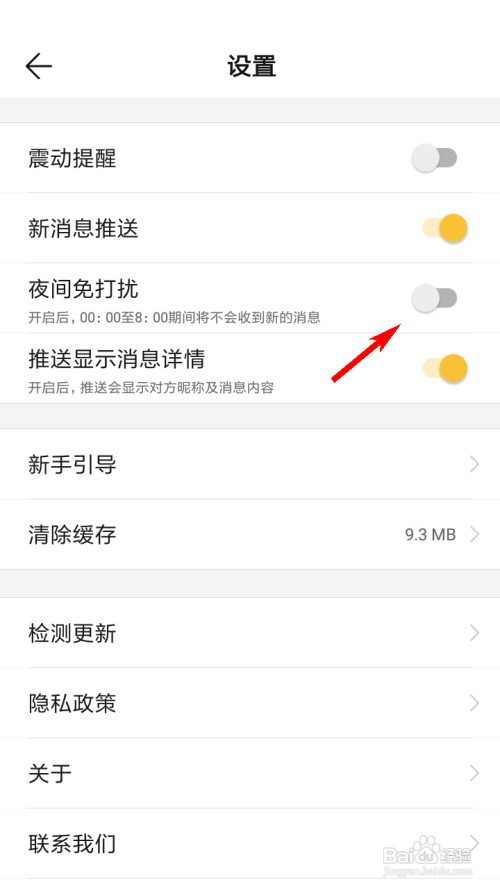 Summer怎么打开夜间免打扰?